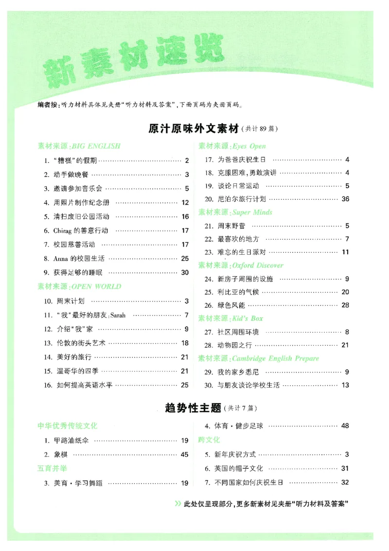 《八英听力_2026初中英语听力材料和题型方法》第6页预览