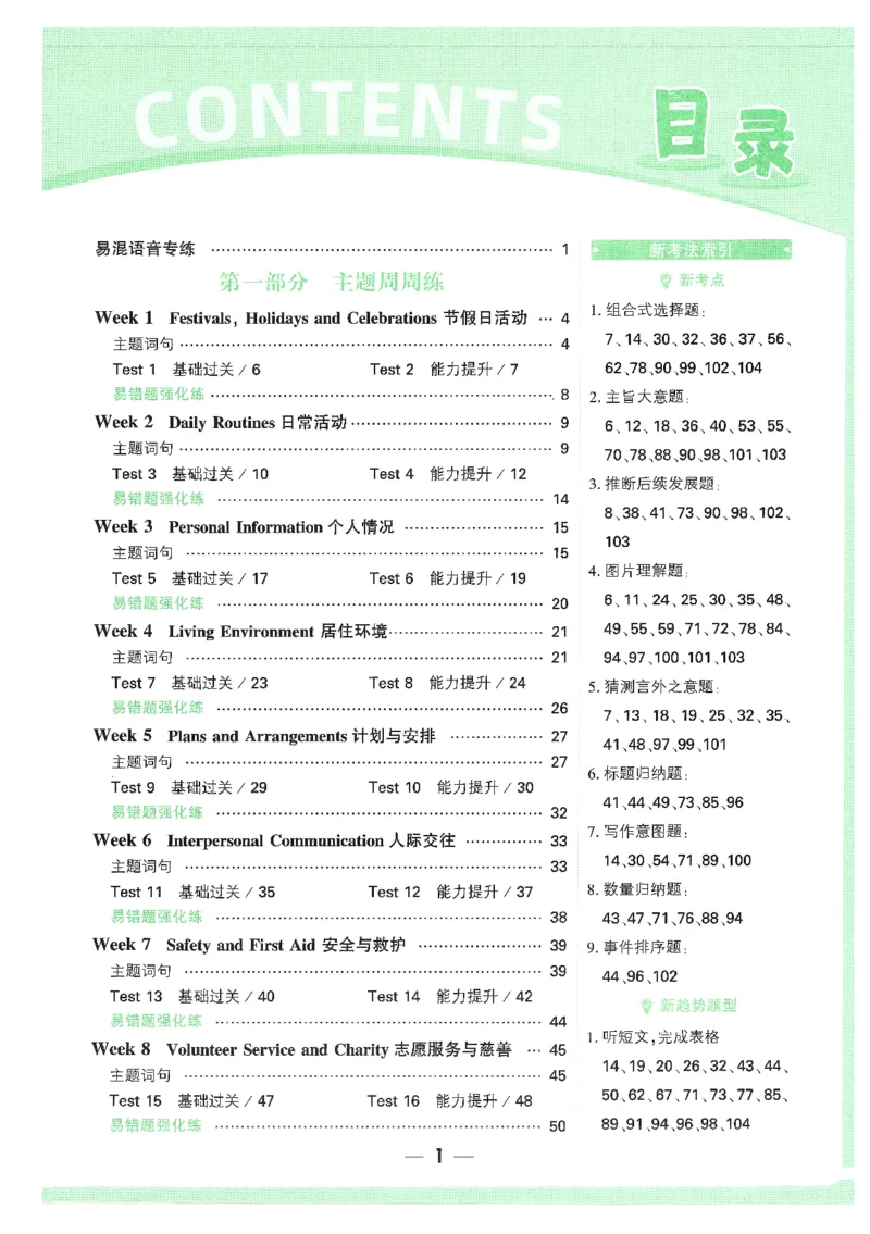 《八英听力_2026初中英语听力材料和题型方法》第7页预览