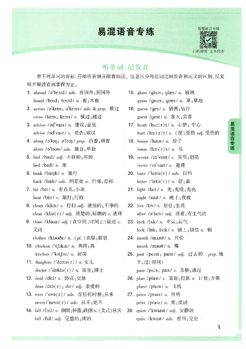 《八英听力_2026初中英语听力材料和题型方法》第9页预览