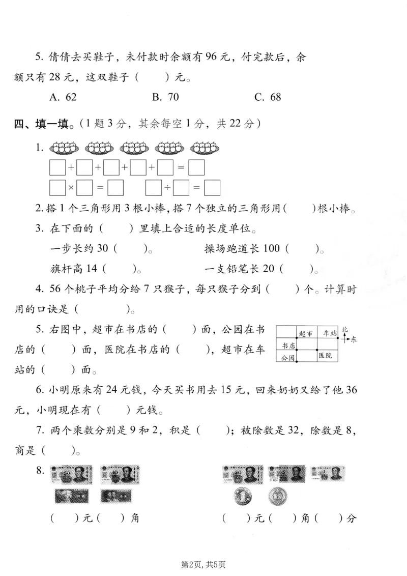 《二年级（上）数学期末摸底测试卷1《北师版》_赠送2026小学1-6年级资料合集(按需自取)_二年级_二年级（上）数学期末摸底测试卷1《北师版》》第2页预览
