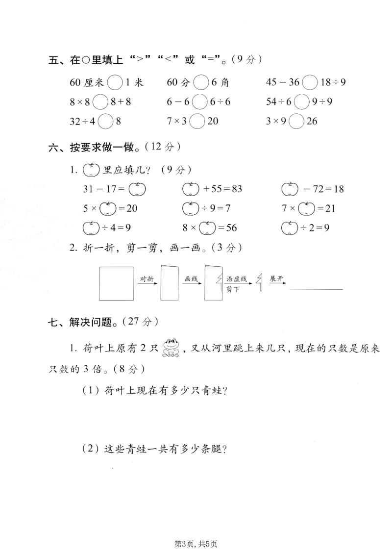 《二年级（上）数学期末摸底测试卷1《北师版》_赠送2026小学1-6年级资料合集(按需自取)_二年级_二年级（上）数学期末摸底测试卷1《北师版》》第3页预览