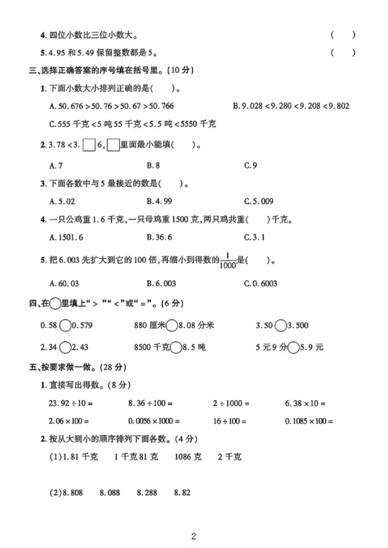 《四年级（下）数学第五单元测试卷1《青岛63版》_赠送2026小学1-6年级资料合集(按需自取)_四年级_四年级（下）数学第五单元测试卷1《青岛63版》》第2页预览