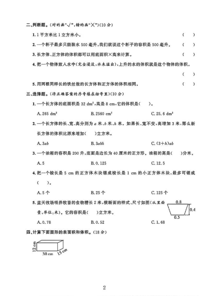 《五年级（下）数学第五单元测试卷《冀教版》_赠送2026小学1-6年级资料合集(按需自取)_五年级_五年级（下）数学第五单元测试卷《冀教版》》第2页预览