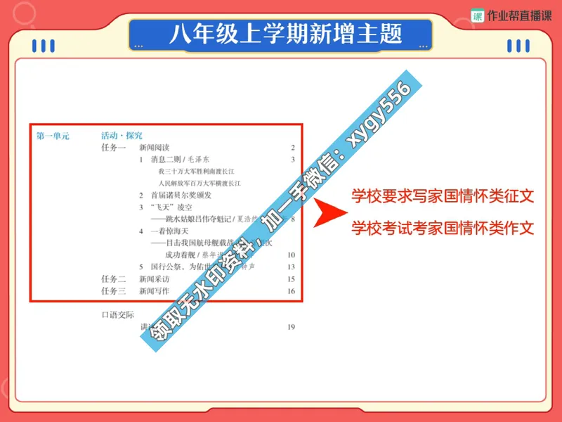 《01.课堂笔记主讲课中笔记_2025初二网课_25初二语文_25初二宋北平语文（作业帮）_暑期班A+班_课堂笔记》第10页预览