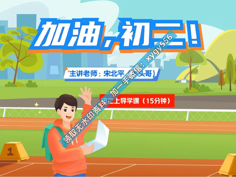 《01.课堂笔记主讲课中笔记_2025初二网课_25初二语文_25初二宋北平语文（作业帮）_暑期班A+班_课堂笔记》第4页预览