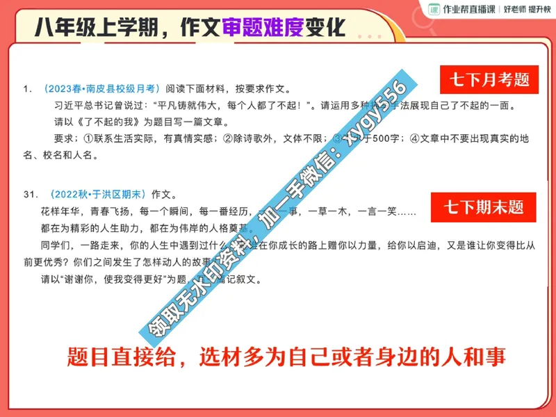 《01.课堂笔记主讲课中笔记_2025初二网课_25初二语文_25初二宋北平语文（作业帮）_暑期班A+班_课堂笔记》第6页预览