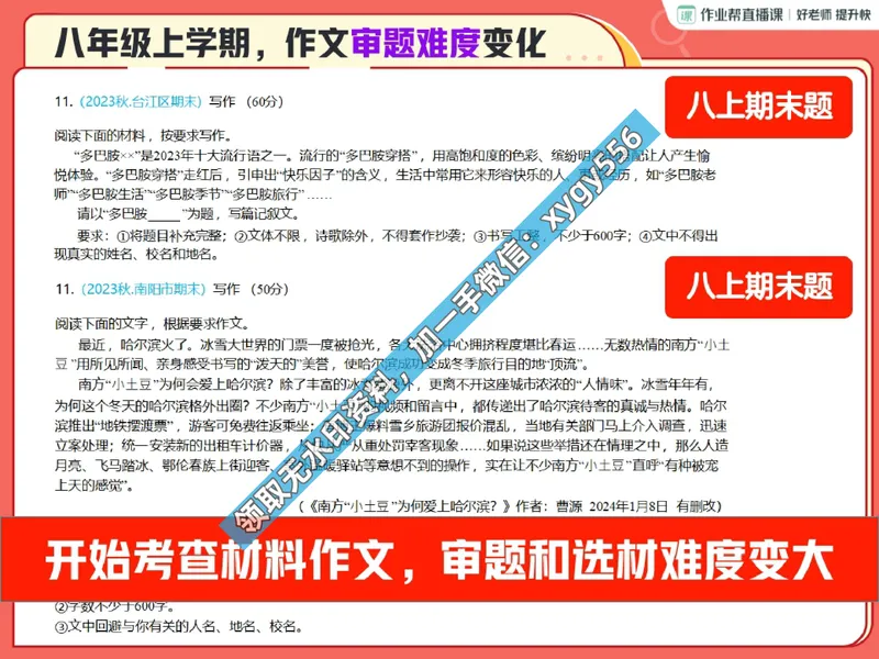《01.课堂笔记主讲课中笔记_2025初二网课_25初二语文_25初二宋北平语文（作业帮）_暑期班A+班_课堂笔记》第7页预览
