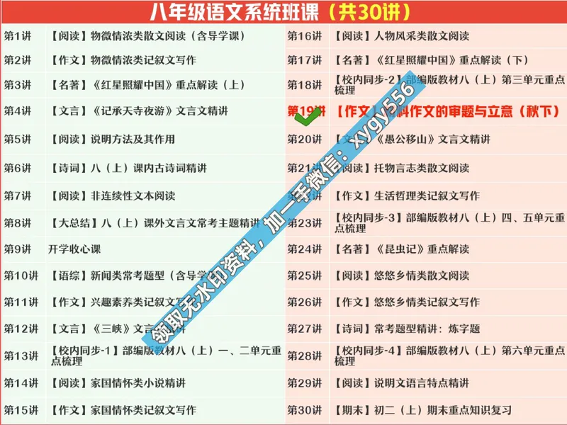 《01.课堂笔记主讲课中笔记_2025初二网课_25初二语文_25初二宋北平语文（作业帮）_暑期班A+班_课堂笔记》第8页预览