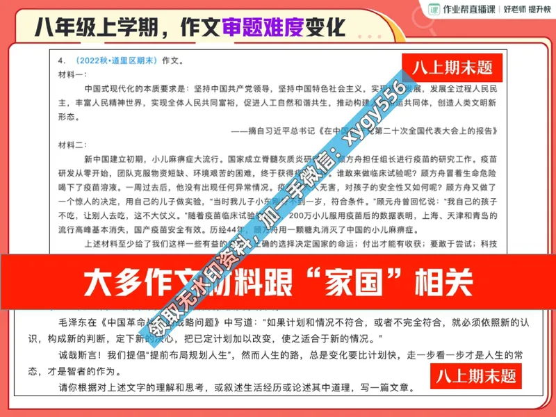 《01.课堂笔记主讲课中笔记_2025初二网课_25初二语文_25初二宋北平语文（作业帮）_暑期班A+班_课堂笔记》第9页预览