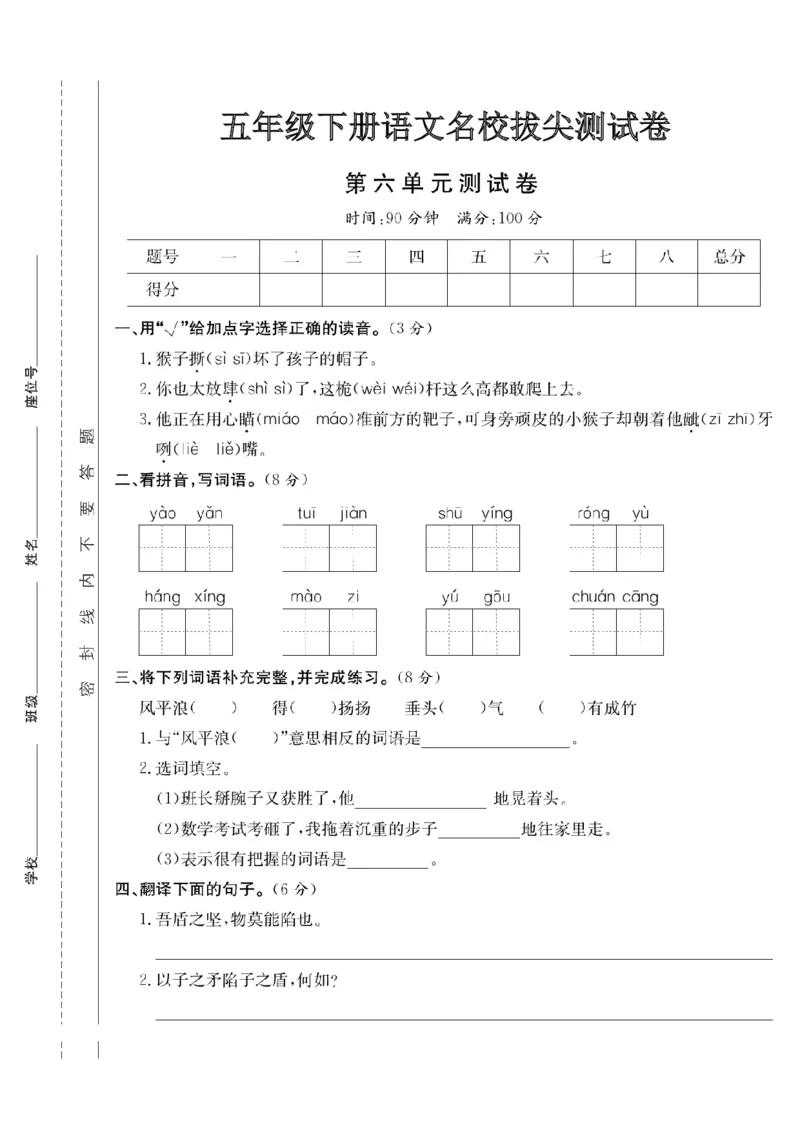《五年级（下）语文第六单元测试卷_赠送2026小学1-6年级资料合集(按需自取)_五年级_五年级（下）语文第六单元测试卷》第1页预览