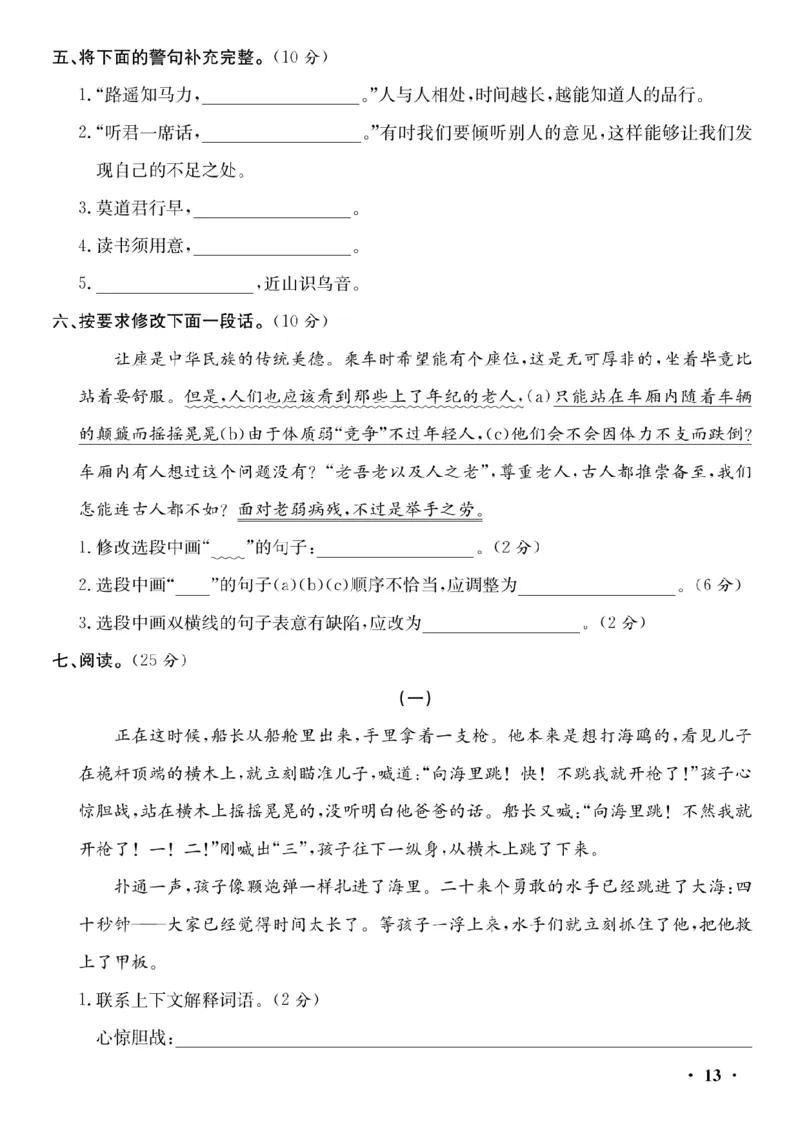 《五年级（下）语文第六单元测试卷_赠送2026小学1-6年级资料合集(按需自取)_五年级_五年级（下）语文第六单元测试卷》第2页预览