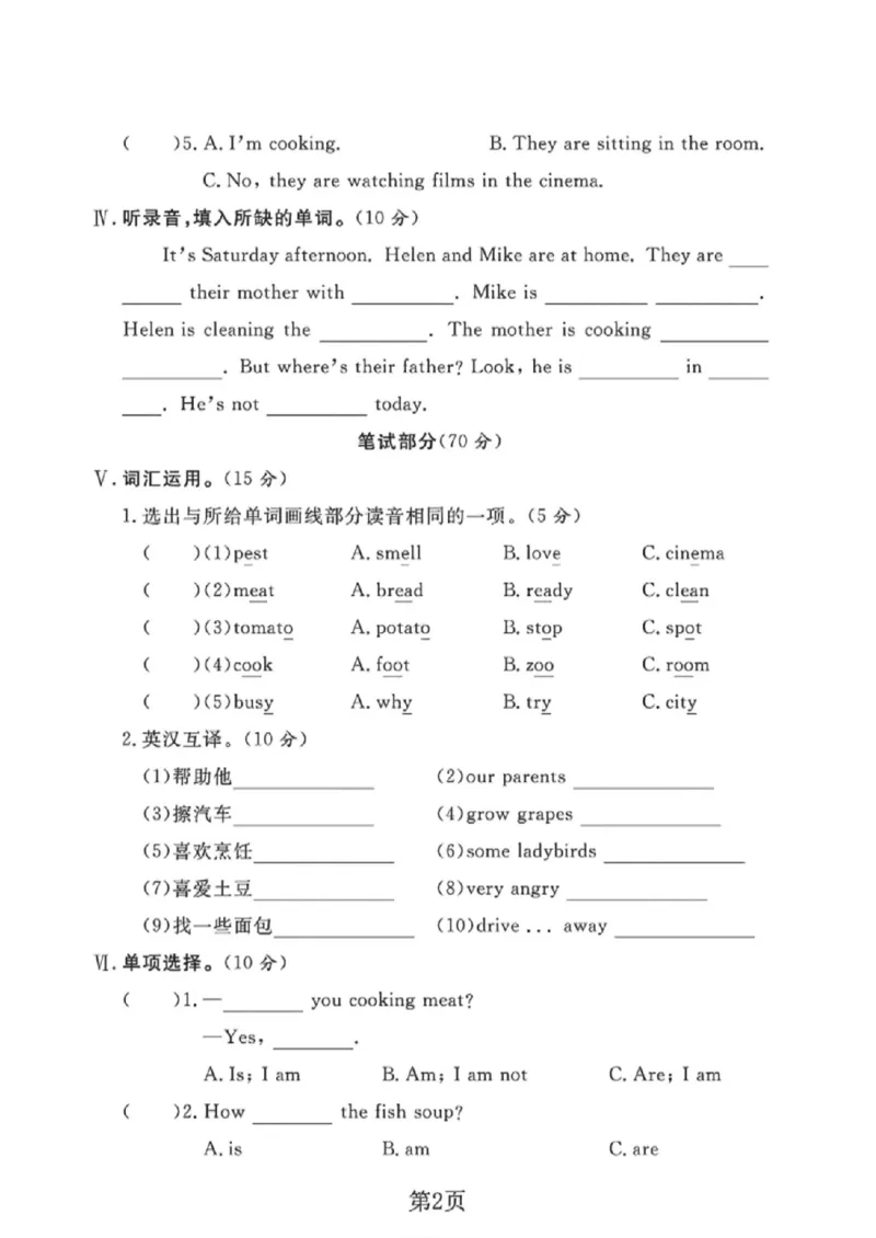 《五年级（下）英语第二次月考达标检测卷《译林版》_赠送2026小学1-6年级资料合集(按需自取)_五年级_五年级（下）英语第二次月考达标检测卷《译林版》》第2页预览