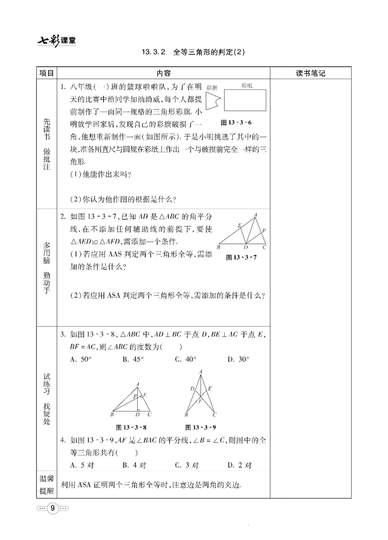 《七彩课堂八年级上册数学冀教版预习卡_初中《预习卡》_初中数学_初中数学预习卡（冀教版）》第10页预览
