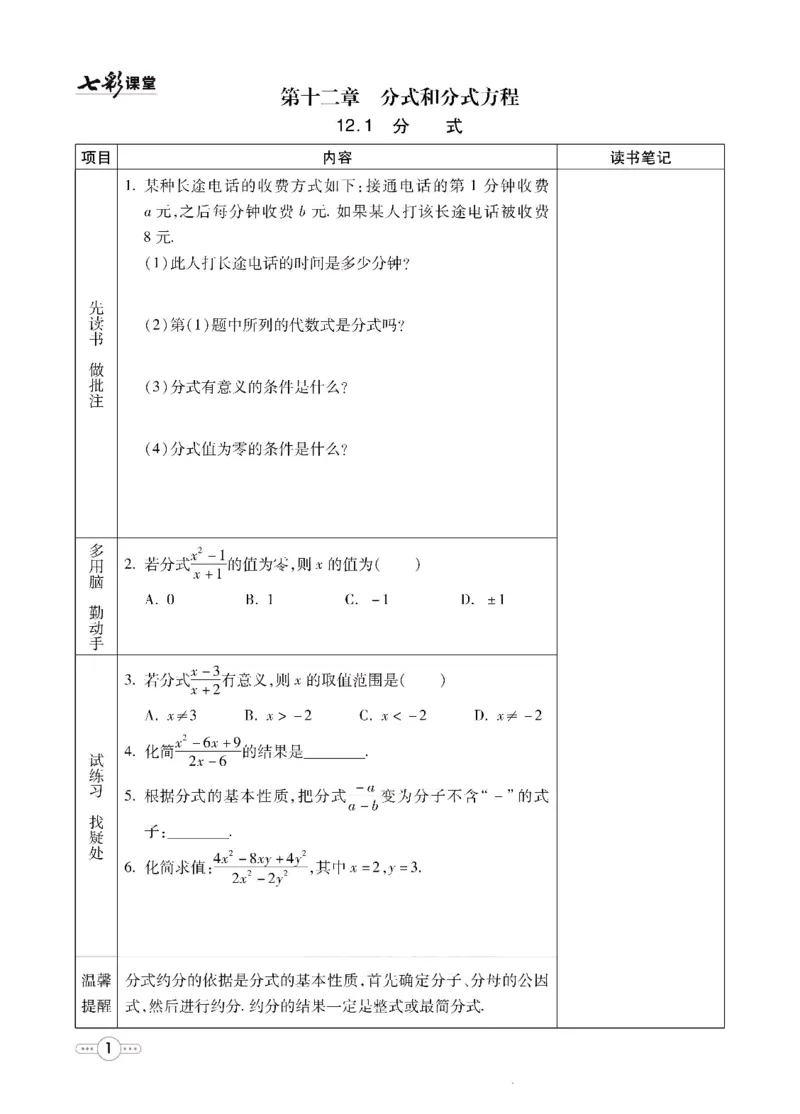《七彩课堂八年级上册数学冀教版预习卡_初中《预习卡》_初中数学_初中数学预习卡（冀教版）》第2页预览
