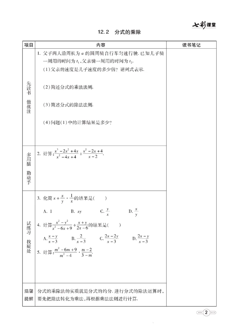 《七彩课堂八年级上册数学冀教版预习卡_初中《预习卡》_初中数学_初中数学预习卡（冀教版）》第3页预览