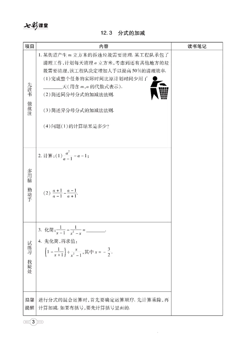 《七彩课堂八年级上册数学冀教版预习卡_初中《预习卡》_初中数学_初中数学预习卡（冀教版）》第4页预览