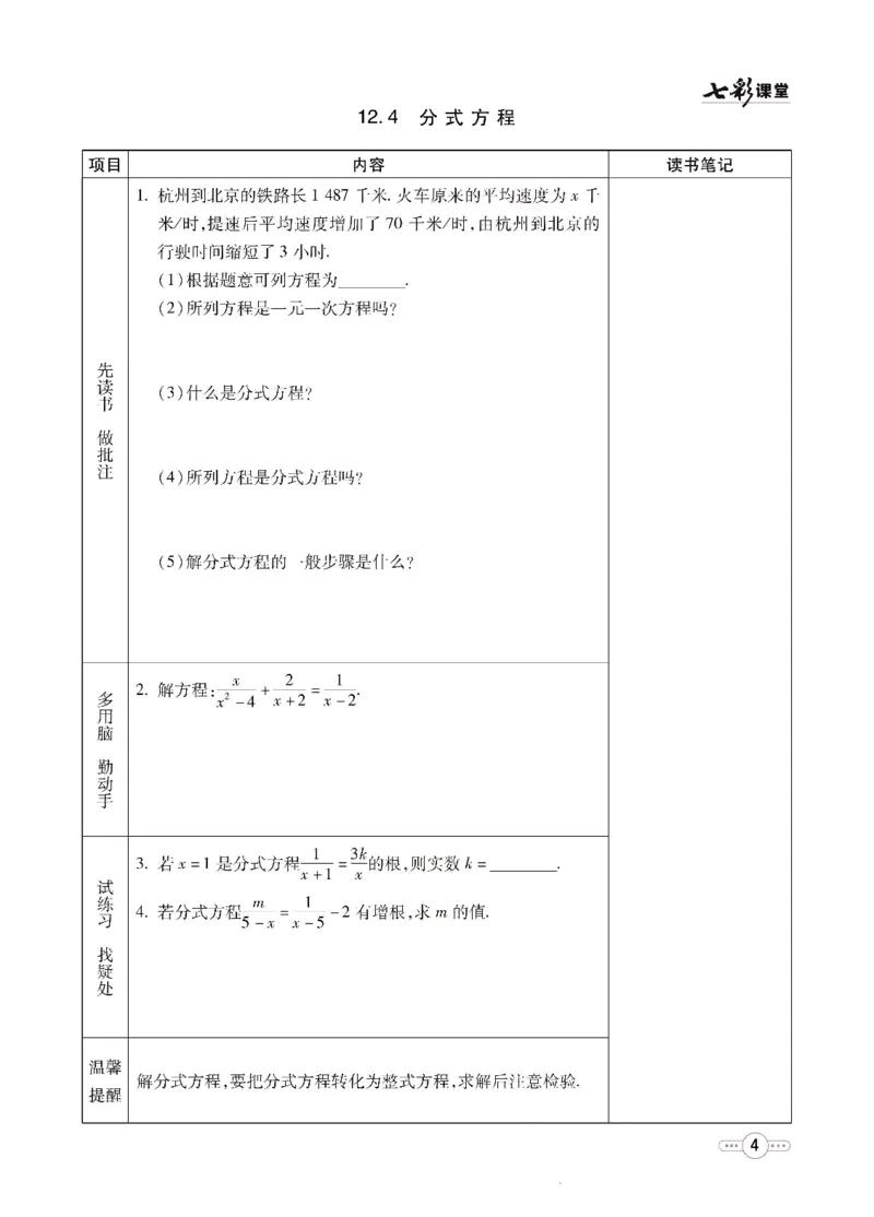 《七彩课堂八年级上册数学冀教版预习卡_初中《预习卡》_初中数学_初中数学预习卡（冀教版）》第5页预览