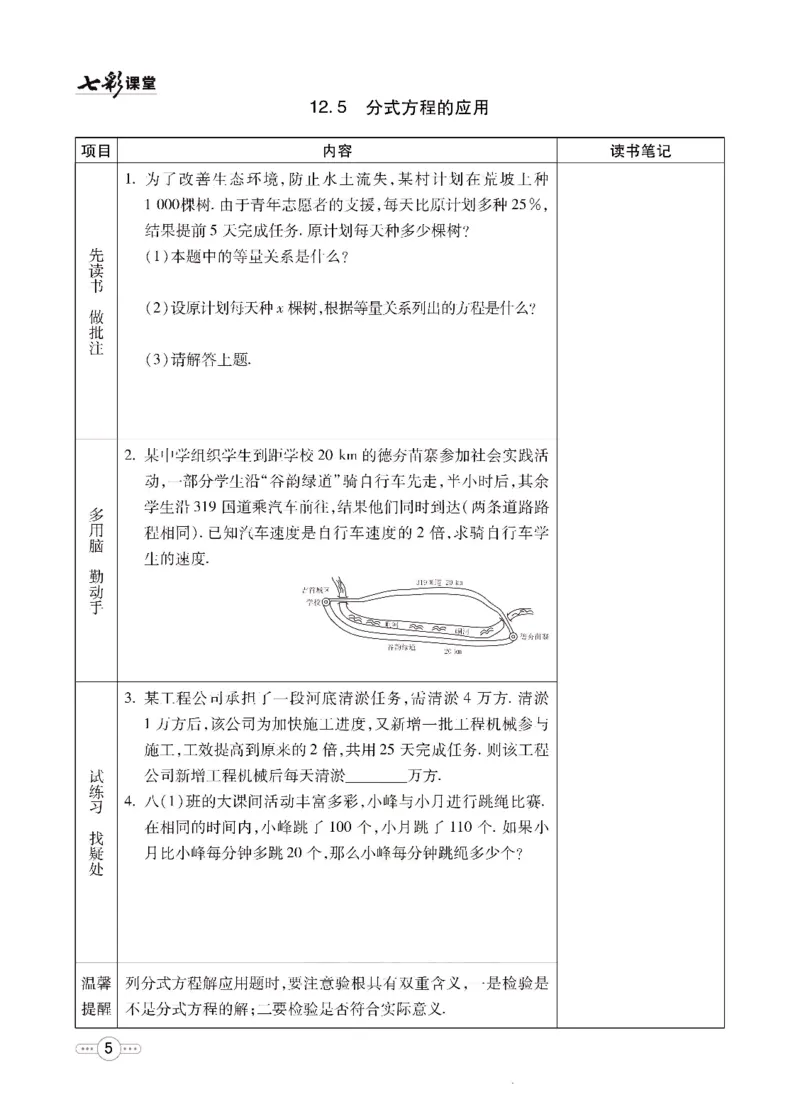 《七彩课堂八年级上册数学冀教版预习卡_初中《预习卡》_初中数学_初中数学预习卡（冀教版）》第6页预览