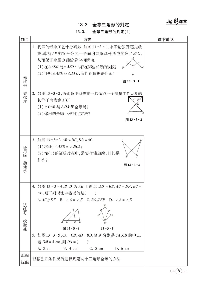 《七彩课堂八年级上册数学冀教版预习卡_初中《预习卡》_初中数学_初中数学预习卡（冀教版）》第9页预览