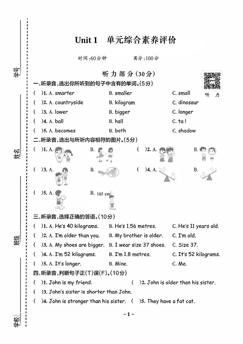 《六年级（下）英语第一单元测试卷《人教版PEP》_赠送2026小学1-6年级资料合集(按需自取)_六年级_六年级（下）英语第一单元测试卷《人教版PEP》》第1页预览