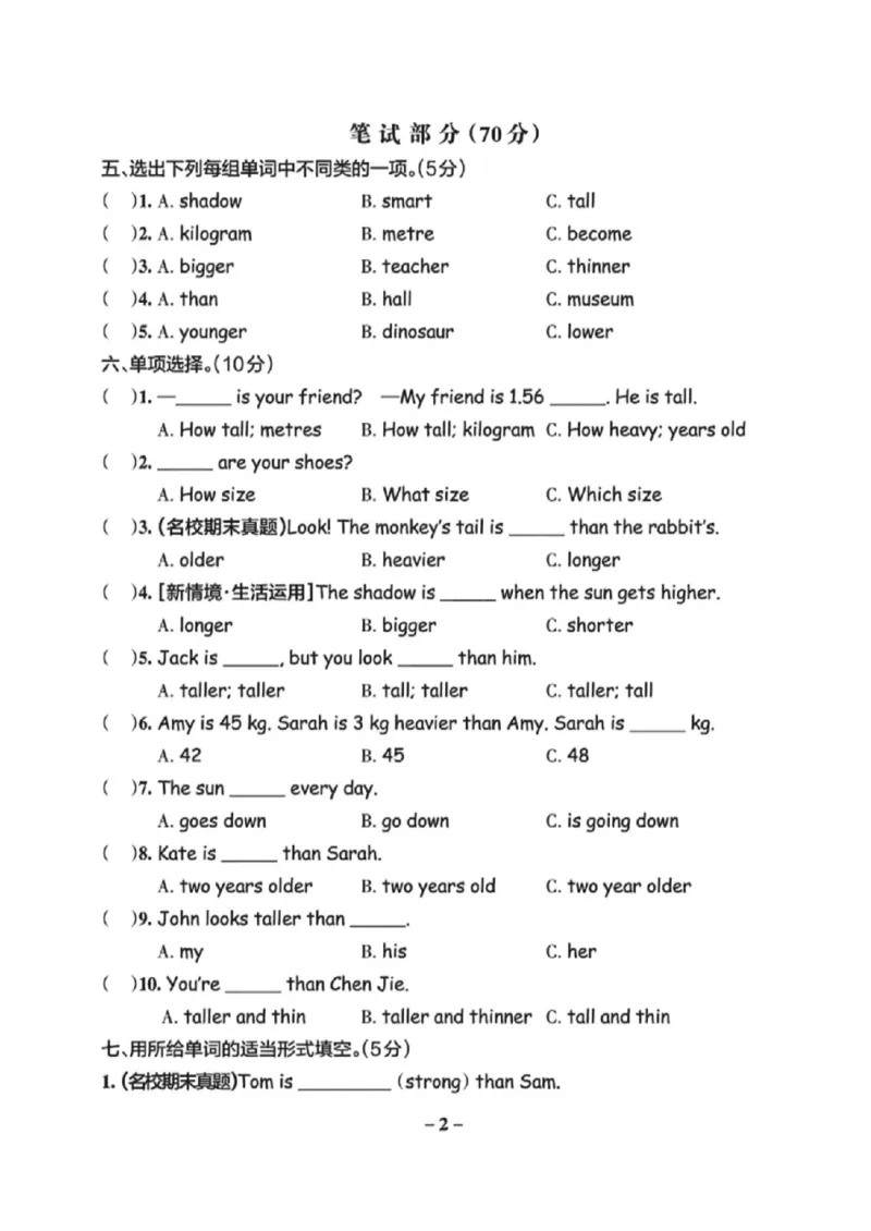 《六年级（下）英语第一单元测试卷《人教版PEP》_赠送2026小学1-6年级资料合集(按需自取)_六年级_六年级（下）英语第一单元测试卷《人教版PEP》》第2页预览