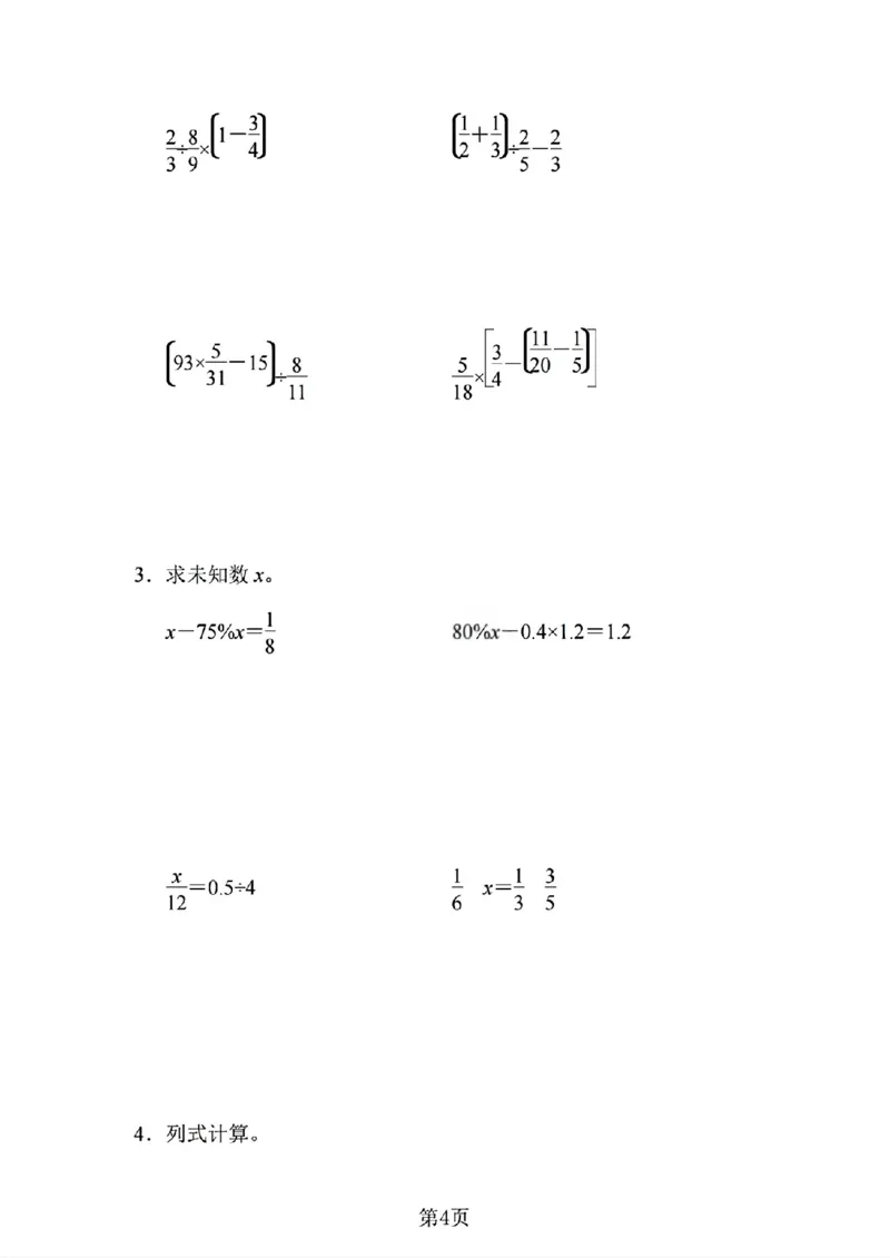 《六年级（下）数学期中测试卷2《人教版》_赠送2026小学1-6年级资料合集(按需自取)_六年级_六年级（下）数学期中测试卷2《人教版》》第4页预览