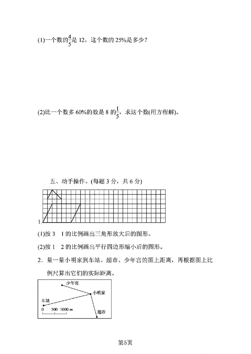 《六年级（下）数学期中测试卷2《人教版》_赠送2026小学1-6年级资料合集(按需自取)_六年级_六年级（下）数学期中测试卷2《人教版》》第5页预览