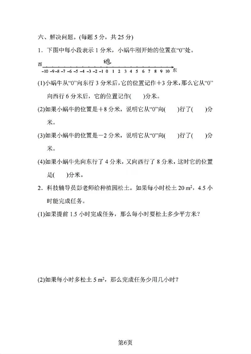 《六年级（下）数学期中测试卷2《人教版》_赠送2026小学1-6年级资料合集(按需自取)_六年级_六年级（下）数学期中测试卷2《人教版》》第6页预览