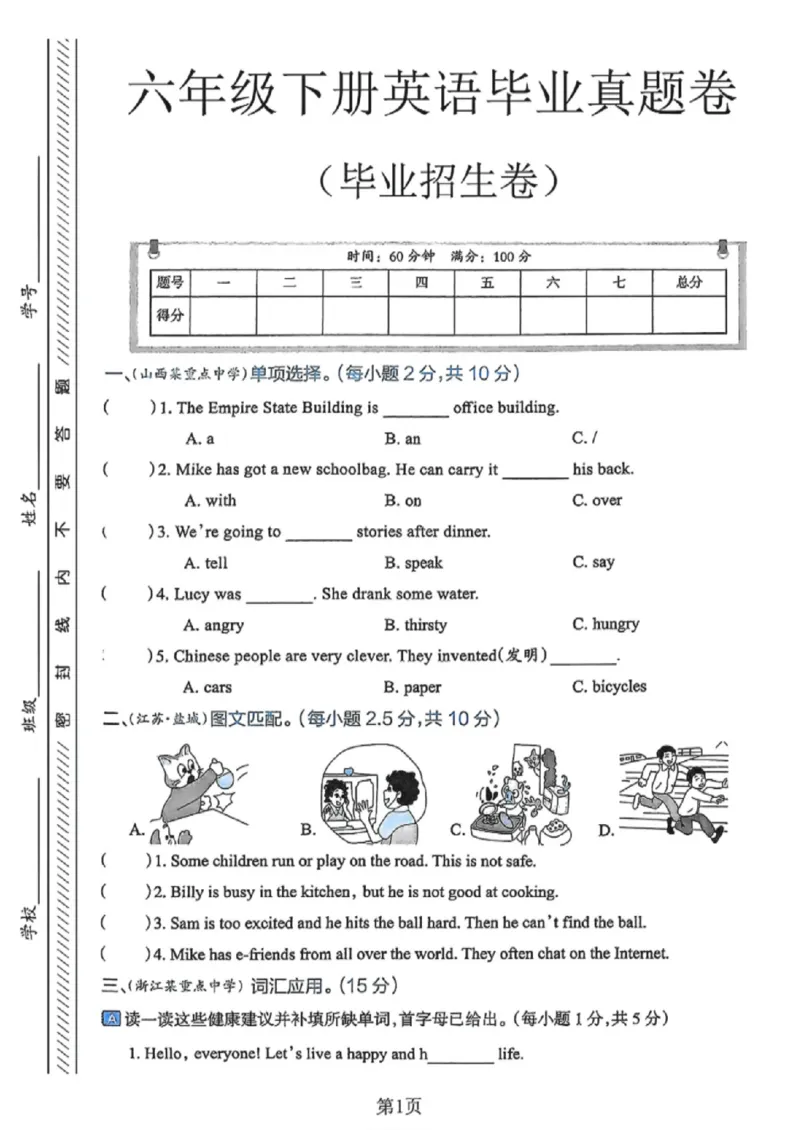 《六年级（下）英语小升初英语真题卷1《人教版PEP》_赠送2026小学1-6年级资料合集(按需自取)_六年级_六年级（下）英语小升初英语真题卷1《人教版PEP》》第1页预览