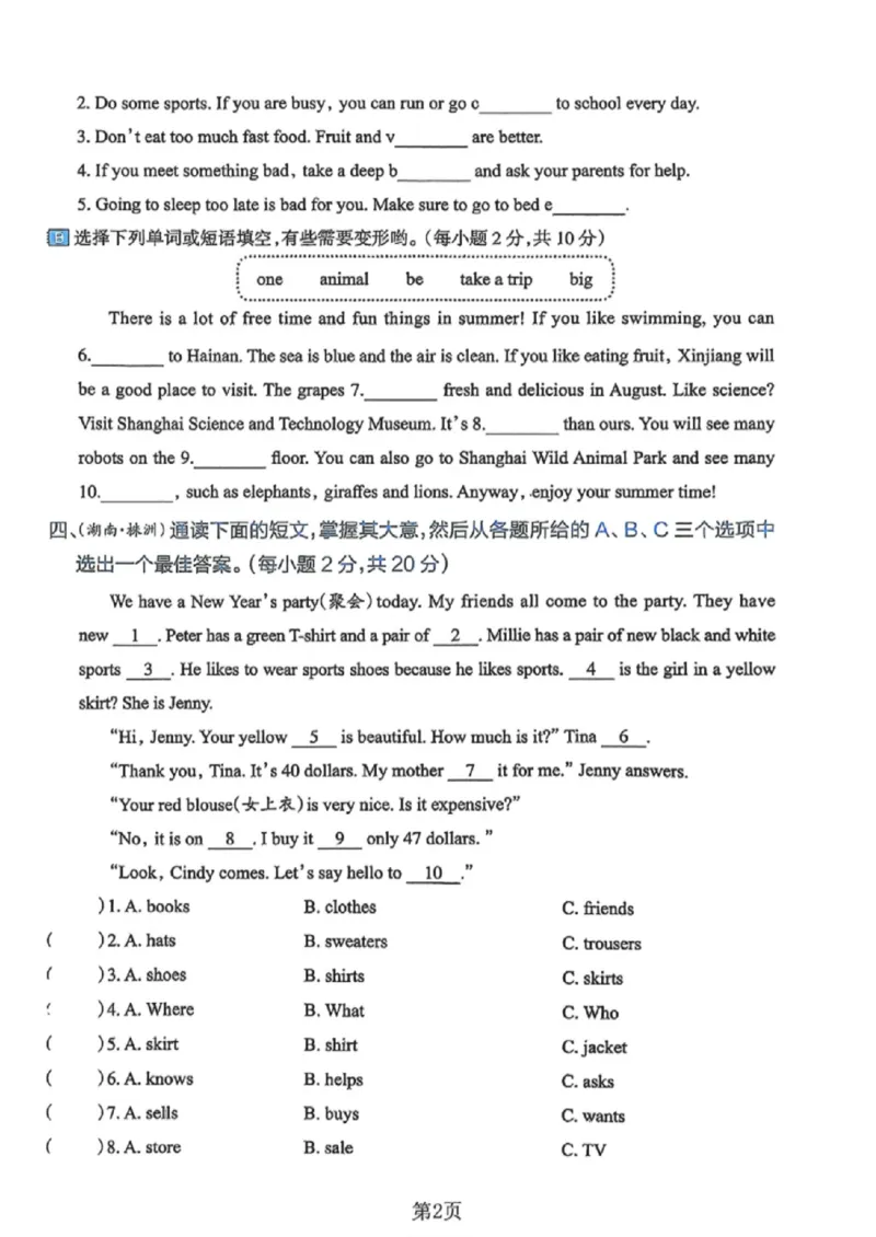 《六年级（下）英语小升初英语真题卷1《人教版PEP》_赠送2026小学1-6年级资料合集(按需自取)_六年级_六年级（下）英语小升初英语真题卷1《人教版PEP》》第2页预览