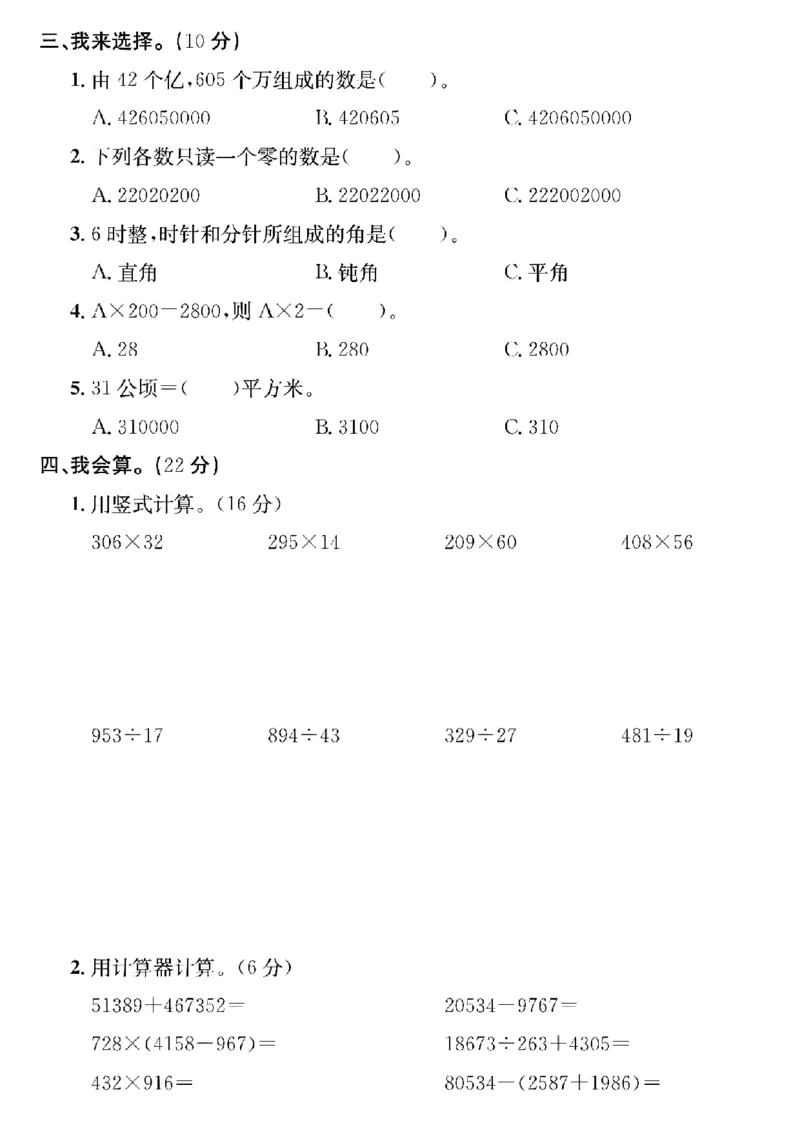 《四年级（上）数学期末测试卷1《人教版》_赠送2026小学1-6年级资料合集(按需自取)_四年级_四年级（上）数学期末测试卷1《人教版》》第2页预览