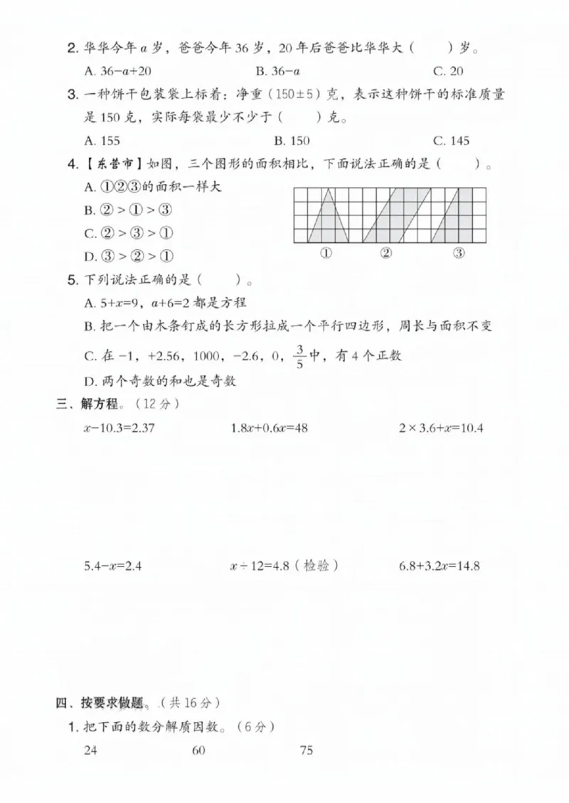 《四年级（下）数学期中模拟测试卷《青岛54》_赠送2026小学1-6年级资料合集(按需自取)_四年级_四年级（下）数学期中模拟测试卷《青岛54》》第2页预览