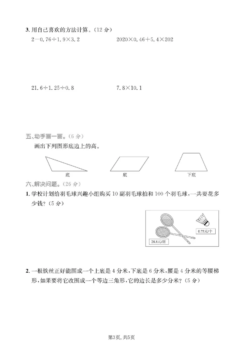 《四年级（上）数学期末质量检测卷2《青岛54版》_赠送2026小学1-6年级资料合集(按需自取)_四年级_四年级（上）数学期末质量检测卷2《青岛54版》》第3页预览