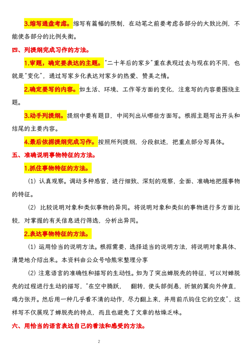 《五年级(上)语文期末备考之习作攻略_赠送2026小学1-6年级资料合集(按需自取)_五年级_五年级(上)语文期末备考之习作攻略》第2页预览