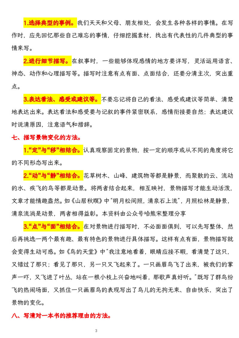 《五年级(上)语文期末备考之习作攻略_赠送2026小学1-6年级资料合集(按需自取)_五年级_五年级(上)语文期末备考之习作攻略》第3页预览