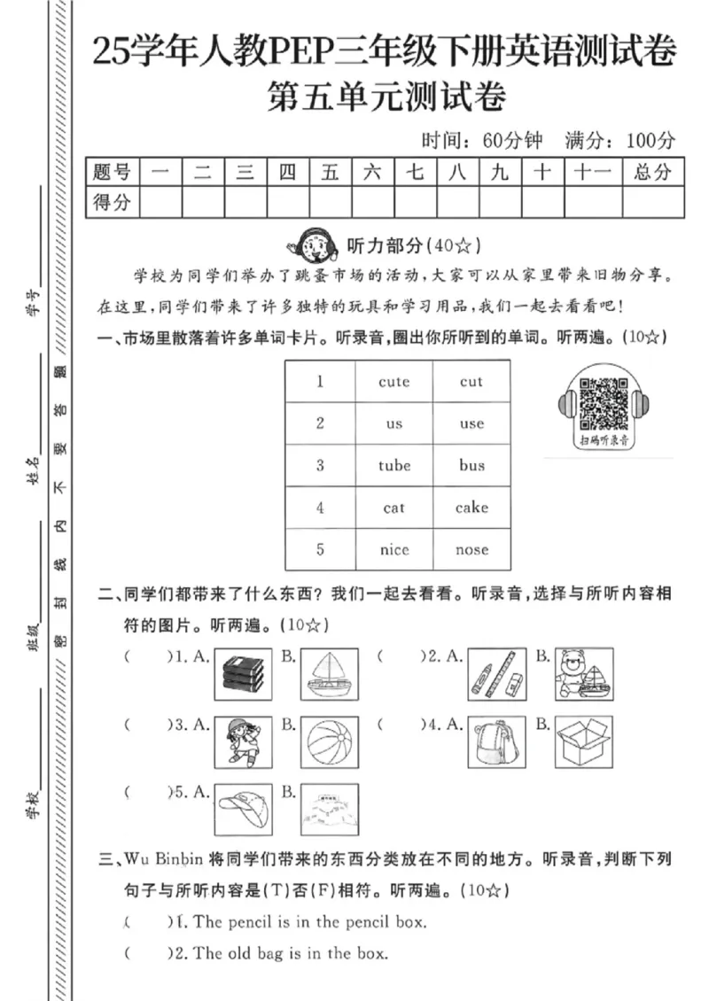 《三年级（下）英语第五单元测试卷2《人教pep版》_赠送2026小学1-6年级资料合集(按需自取)_三年级_三年级（下）英语第五单元测试卷2《人教pep版》》第1页预览