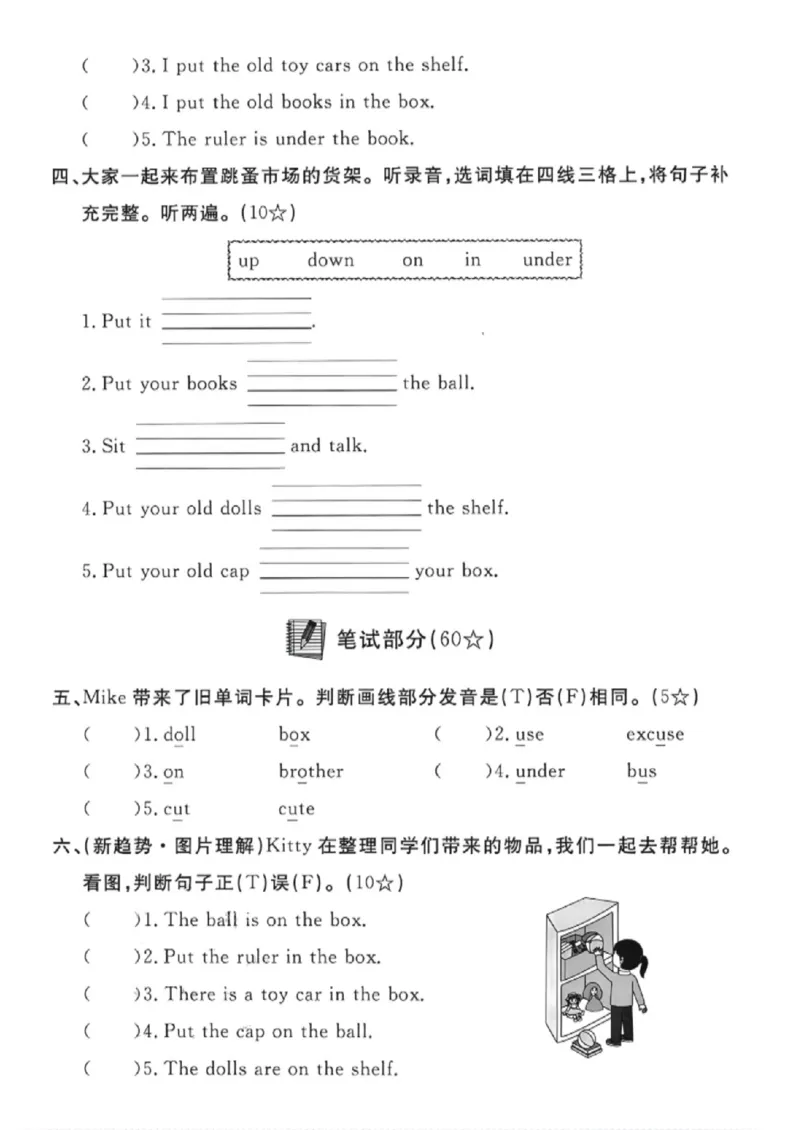 《三年级（下）英语第五单元测试卷2《人教pep版》_赠送2026小学1-6年级资料合集(按需自取)_三年级_三年级（下）英语第五单元测试卷2《人教pep版》》第2页预览