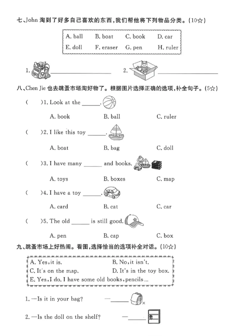 《三年级（下）英语第五单元测试卷2《人教pep版》_赠送2026小学1-6年级资料合集(按需自取)_三年级_三年级（下）英语第五单元测试卷2《人教pep版》》第3页预览