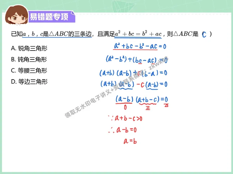 《27.课堂笔记主讲课中笔记_2025初二网课_25初二数学_25初二徐丝雨数学（作业帮）_秋季下-秋季班A+_课堂笔记》第3页预览