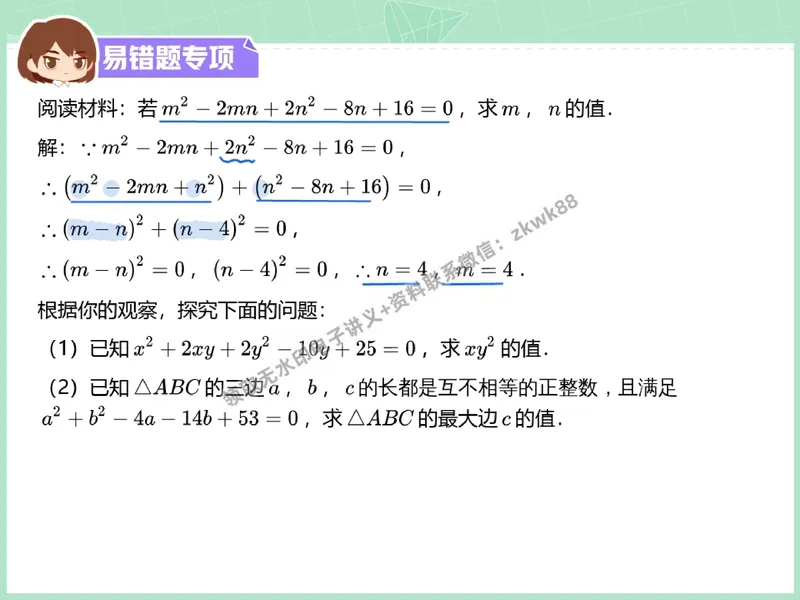 《27.课堂笔记主讲课中笔记_2025初二网课_25初二数学_25初二徐丝雨数学（作业帮）_秋季下-秋季班A+_课堂笔记》第4页预览