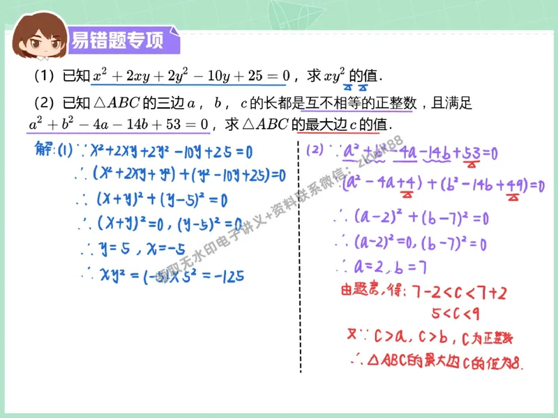 《27.课堂笔记主讲课中笔记_2025初二网课_25初二数学_25初二徐丝雨数学（作业帮）_秋季下-秋季班A+_课堂笔记》第5页预览