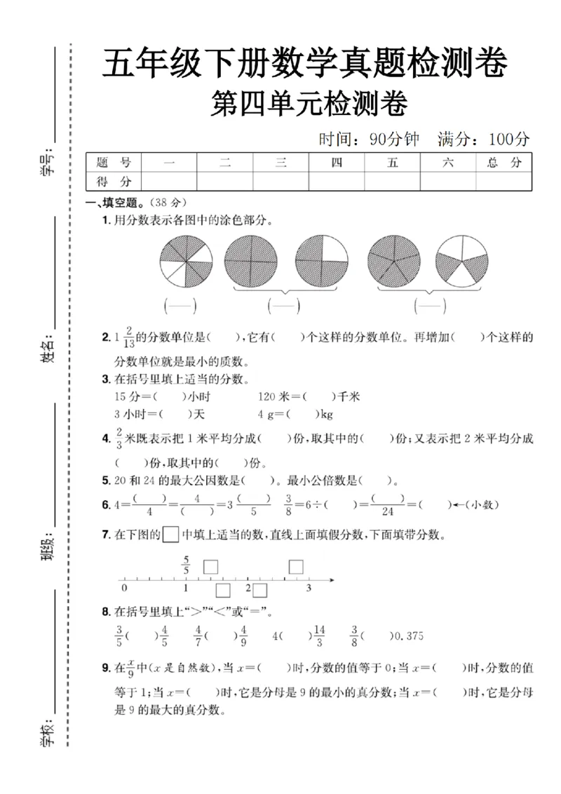 《五年级（下）数学第四单元测试卷《人教版》_赠送2026小学1-6年级资料合集(按需自取)_五年级_五年级（下）数学第四单元测试卷《人教版》》第1页预览