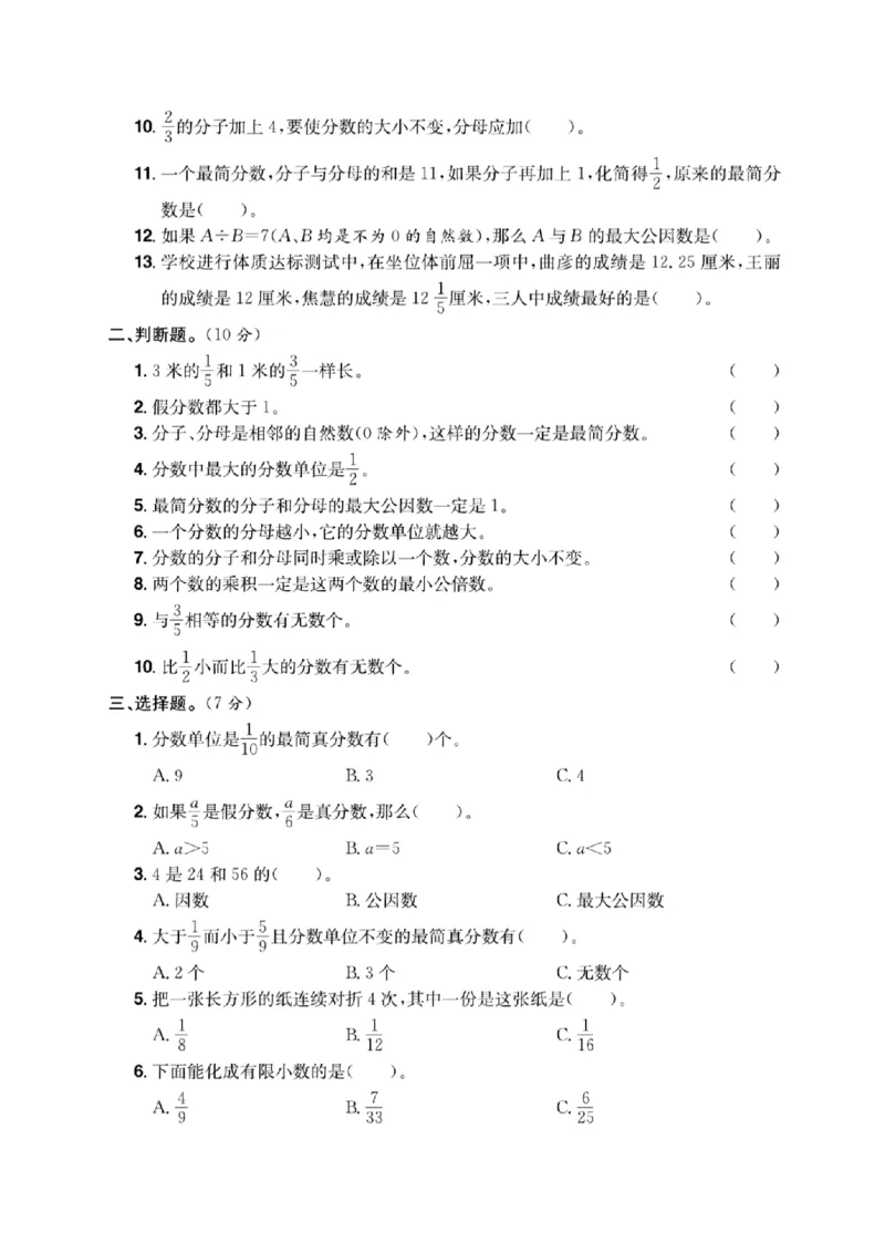 《五年级（下）数学第四单元测试卷《人教版》_赠送2026小学1-6年级资料合集(按需自取)_五年级_五年级（下）数学第四单元测试卷《人教版》》第2页预览