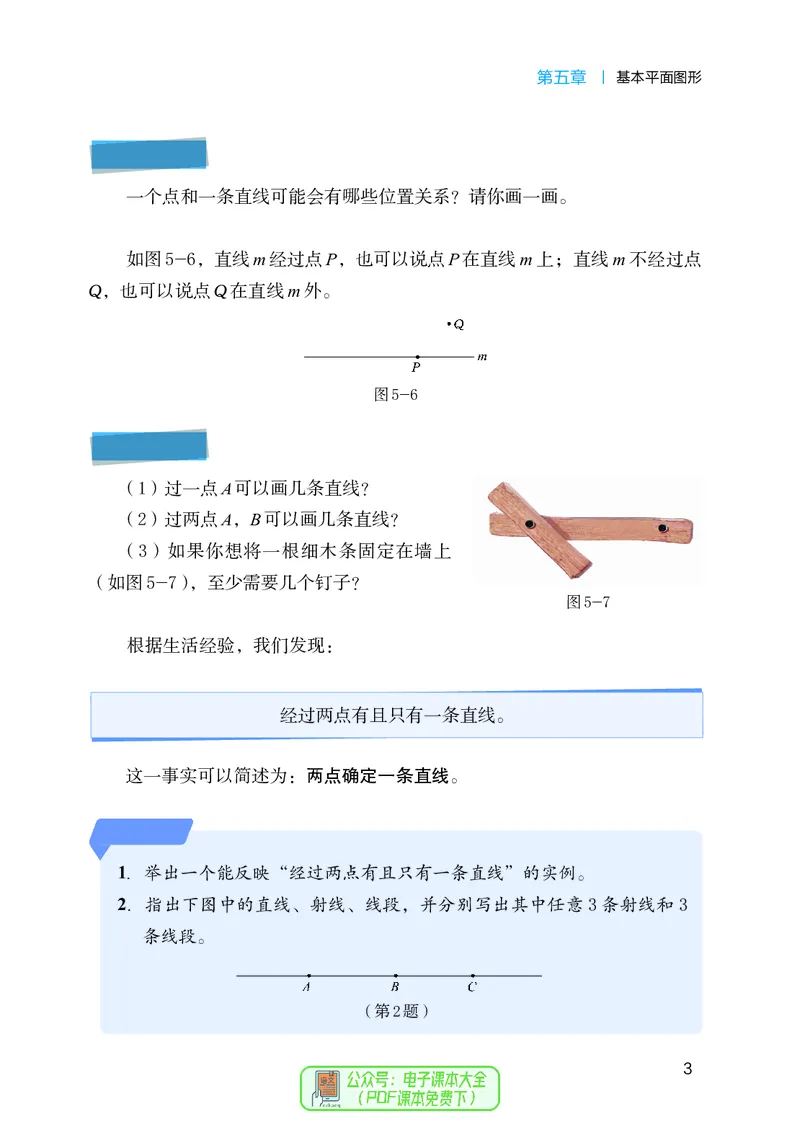 《数学六下鲁教版五四制（2025春）_初中数学_鲁教版五四制》第10页预览