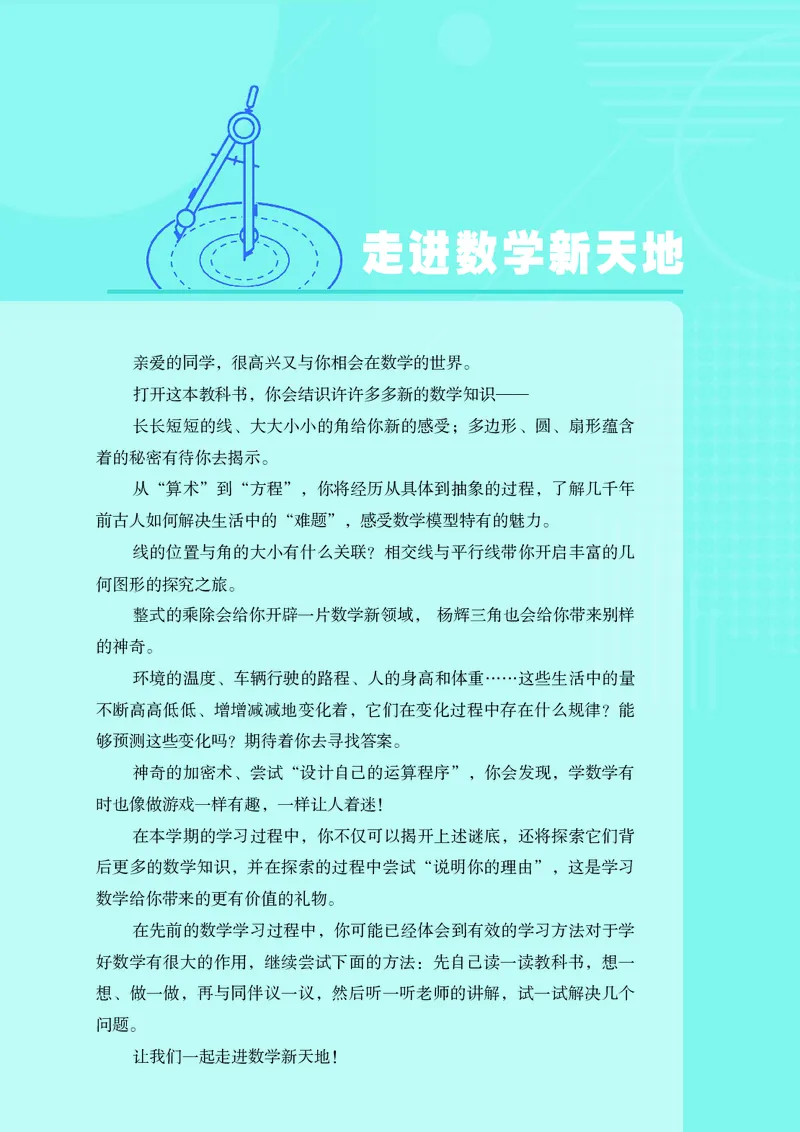 《数学六下鲁教版五四制（2025春）_初中数学_鲁教版五四制》第4页预览