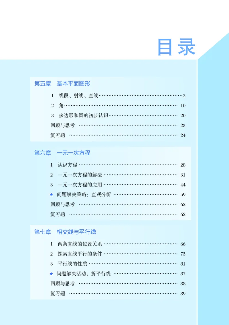《数学六下鲁教版五四制（2025春）_初中数学_鲁教版五四制》第6页预览