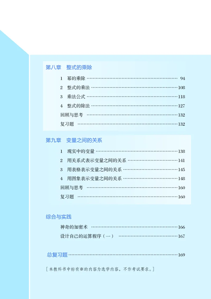 《数学六下鲁教版五四制（2025春）_初中数学_鲁教版五四制》第7页预览