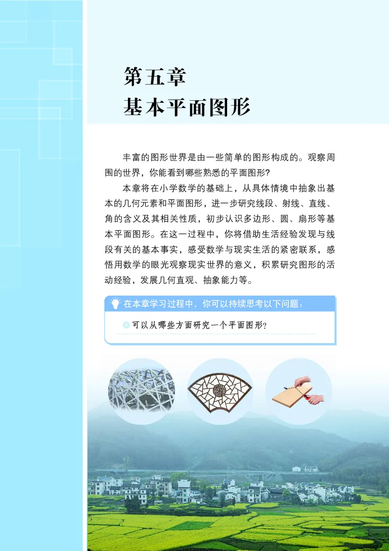 《数学六下鲁教版五四制（2025春）_初中数学_鲁教版五四制》第8页预览