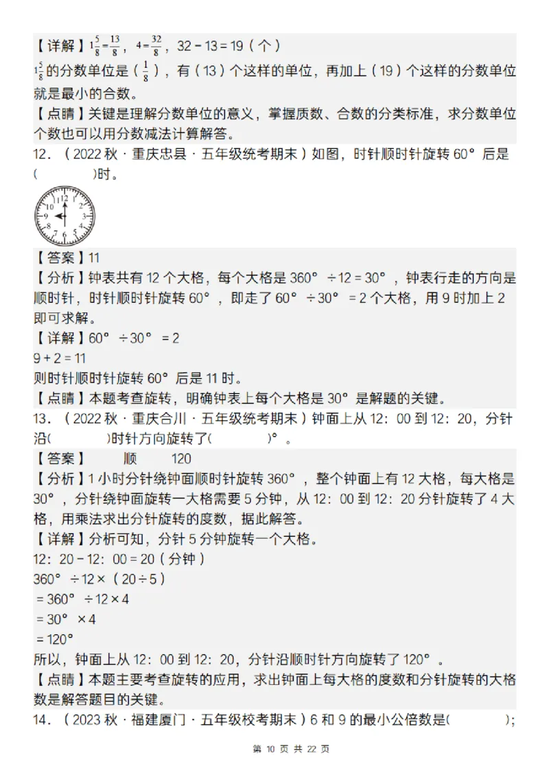 《五年级（下）数学期末复习五大专题精炼（专题一：填空）_赠送2026小学1-6年级资料合集(按需自取)_五年级》第10页预览