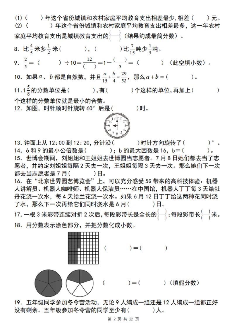 《五年级（下）数学期末复习五大专题精炼（专题一：填空）_赠送2026小学1-6年级资料合集(按需自取)_五年级》第2页预览